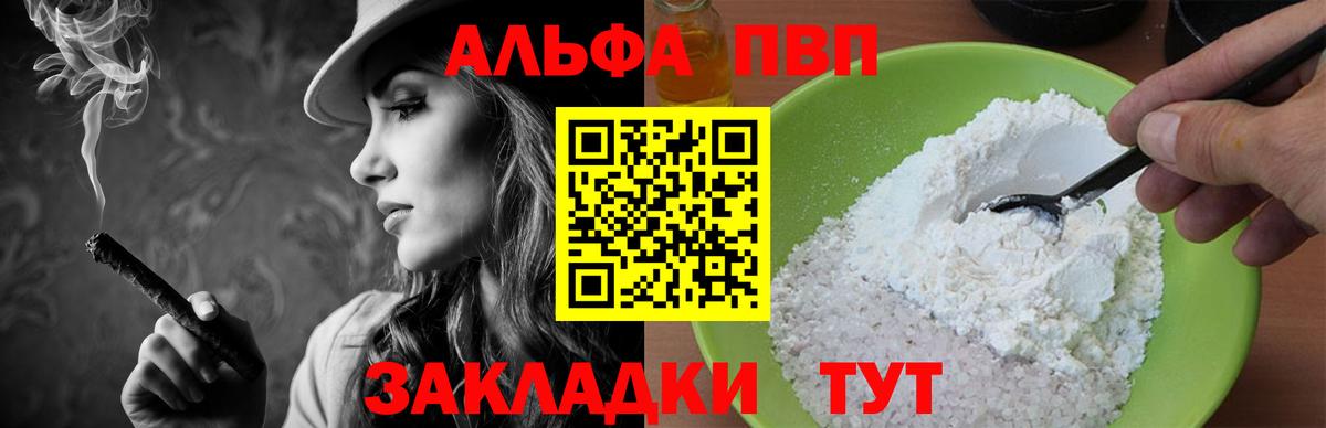 Alpha PVP Crystall  Alfa_PVP мука  Вход с VPN  даркнет сайт  Alpha PVP Crystall  Чапаевск 