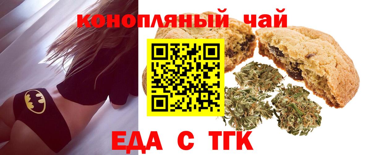 Печенье с ТГК конопля  Вход с VPN  Чапаевск 