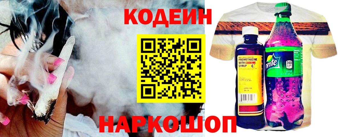 Кодеин напиток Lean (лин)  Codein напиток Lean (лин)  Вход с VPN  Чапаевск 