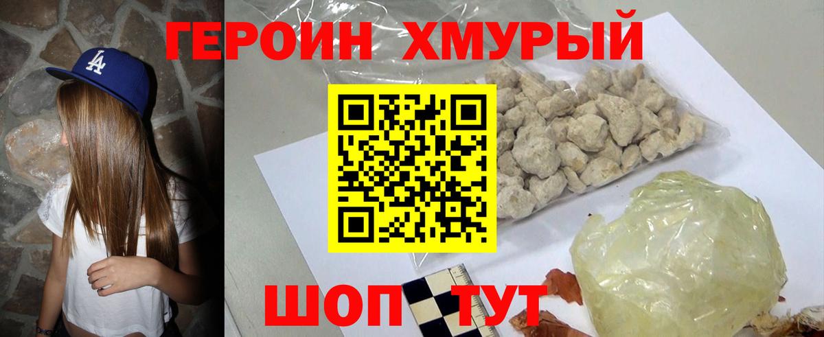 Героин  Вход с VPN  Чапаевск  Героин VHQ 
