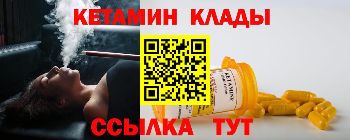 Кетамин ketamine  Вход с VPN  Чапаевск 