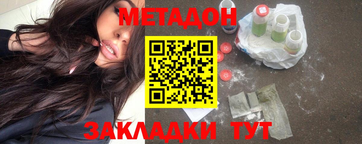 МЕТАДОН methadone  МЕТАДОН белоснежный  Вход с VPN  Чапаевск 